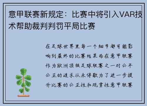 意甲联赛新规定：比赛中将引入VAR技术帮助裁判判罚平局比赛