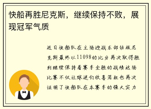 快船再胜尼克斯，继续保持不败，展现冠军气质