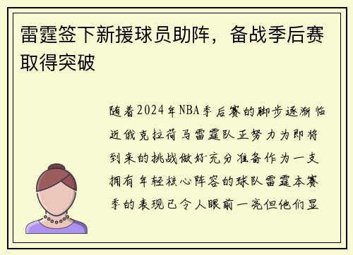 雷霆签下新援球员助阵，备战季后赛取得突破