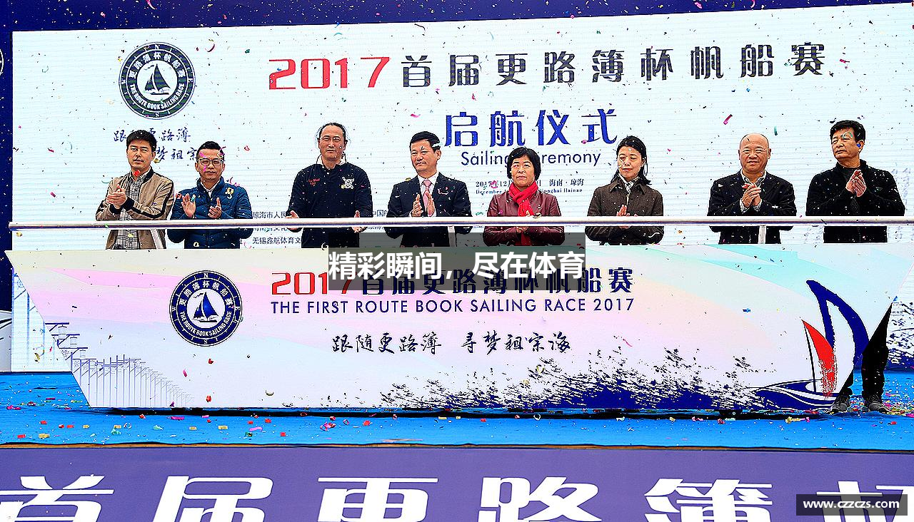精彩瞬间，尽在体育